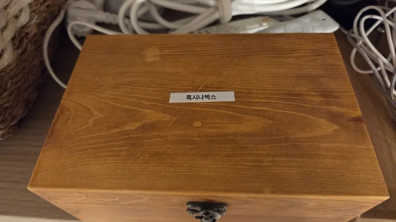혹시 몰라 챙겨 둔 상비품 상자